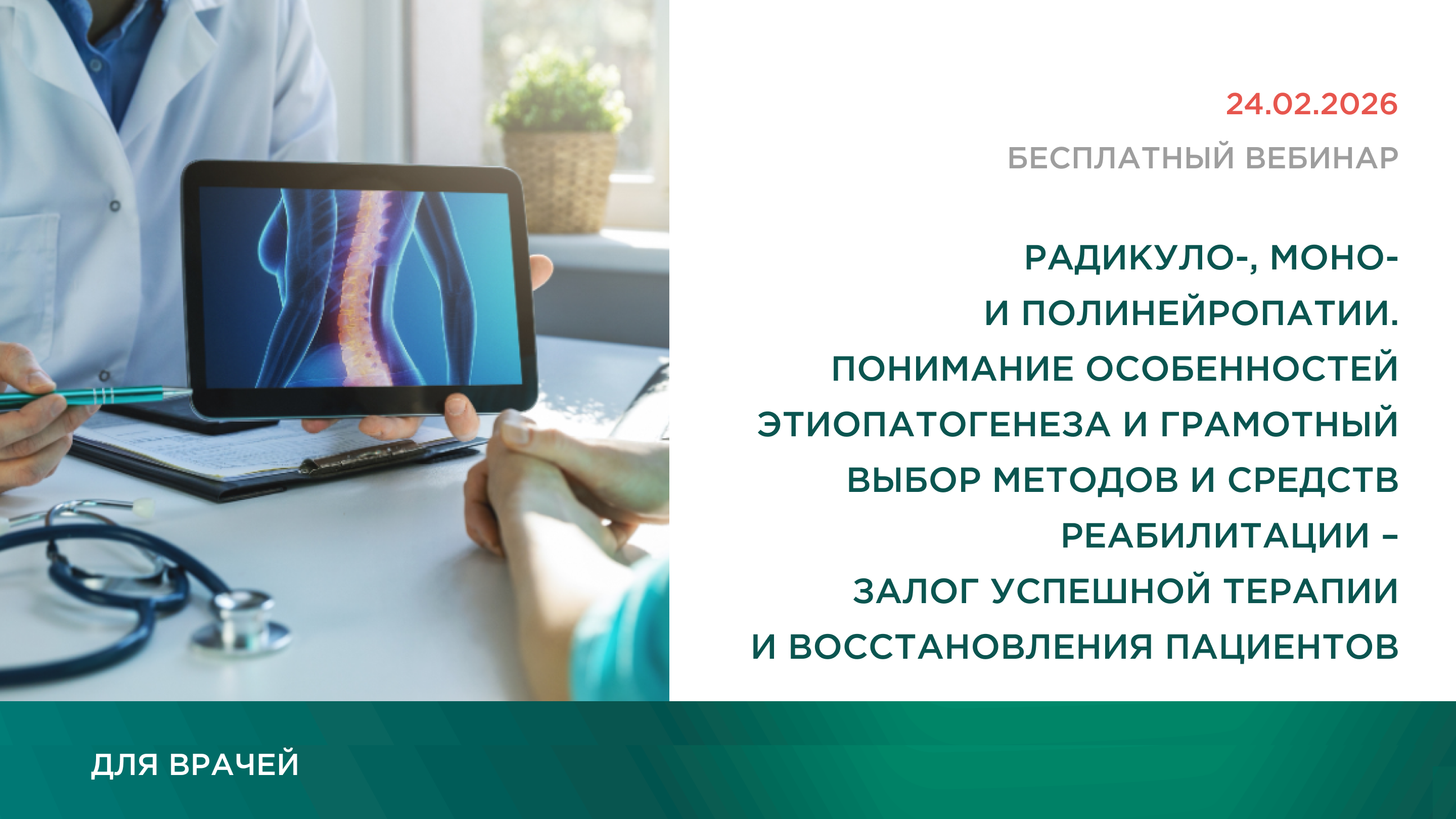 Радикуло-, моно- и полинейропатии. Понимание особенностей этиопатогенеза и грамотный выбор методов и средств реабилитации – залог успешной терапии и восстановления пациентов