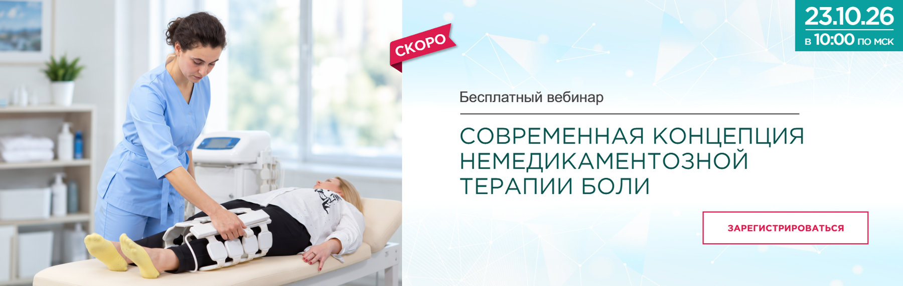 Вебинар 23.10.2026 