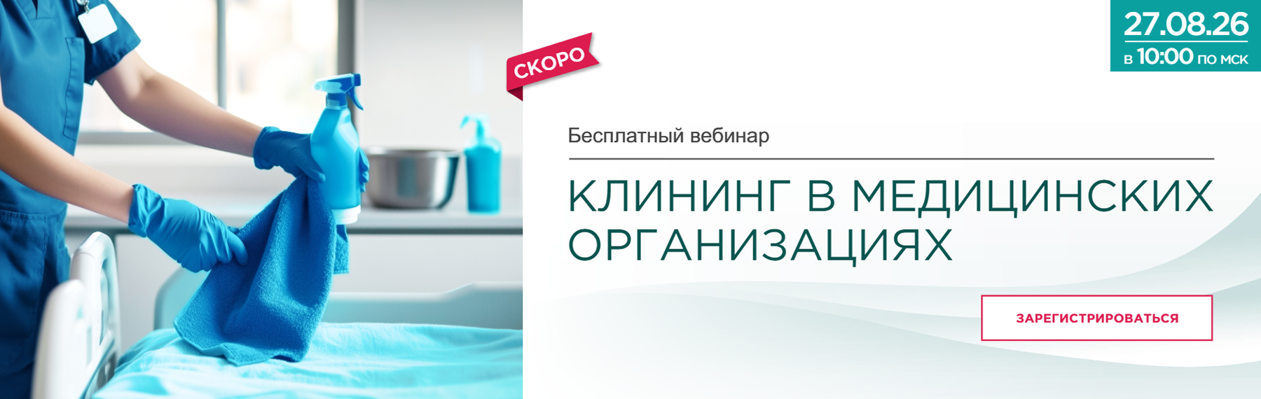 Вебинар 27.08.2026 