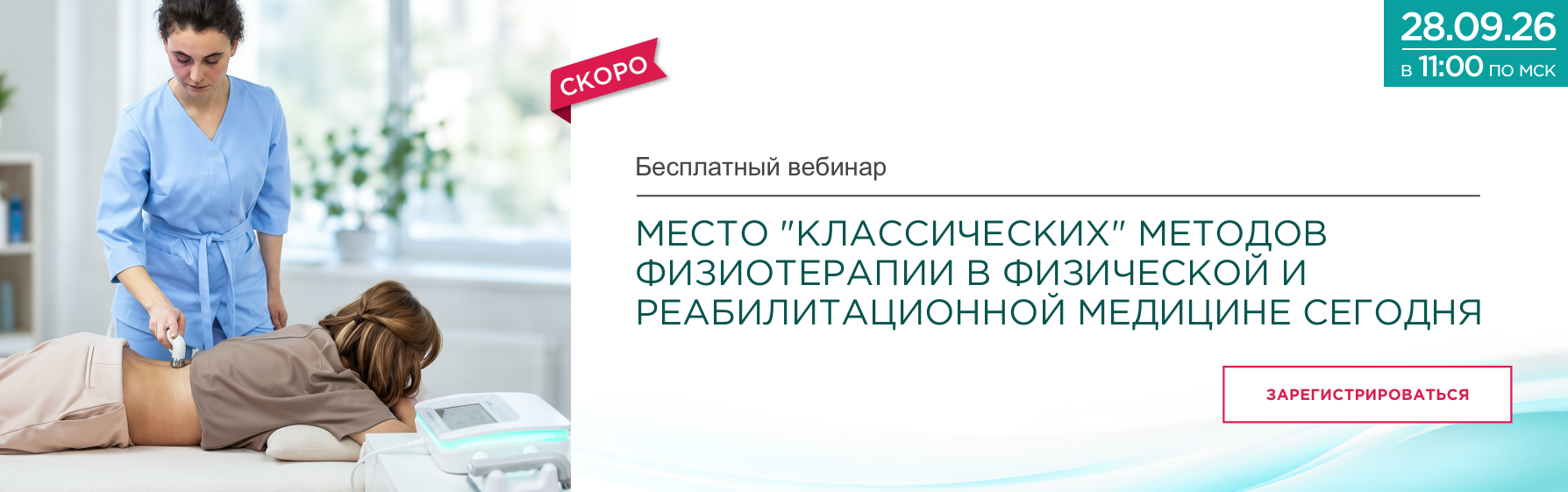 Вебинар 24.09.2026 