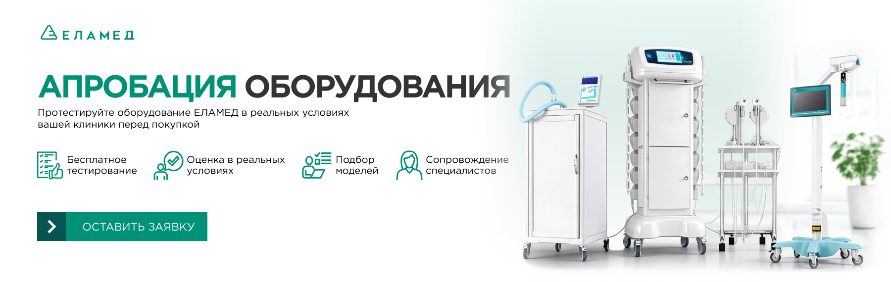 Апробация оборудования